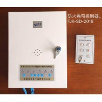 FJK--SD--XA2018型防火卷帘控制器使用说明书