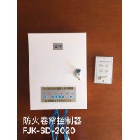 FJK--SD--XA2020型防火卷帘控制器使用说明书