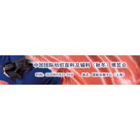 2020年中国上海法兰克福纺织纤维面料辅料博览会