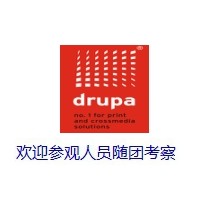 2021年德国杜塞尔多夫国际印刷展 DRUPA 2021