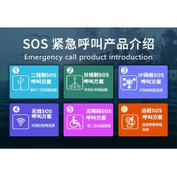 酒店sos紧急呼叫系统_数字点阵显示中文语音播报_厂家直供