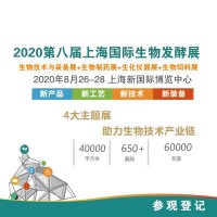 2020第三届上海国际益生制品产业展览会