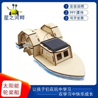 自制太阳能轮桨船、学生创意小制作小发明、手工拼装玩具模型