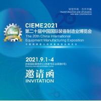 2021第二十届中国国际装备制造业博览会