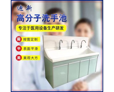 医用高分子洗手池 供应室多人位洗手池可定制