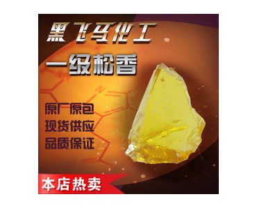 湖北武汉生产松香企业一级松香价格