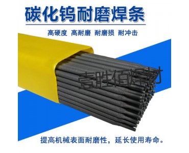D107锰型堆焊焊条焊条 合金焊条
