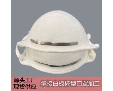 KN95杯状型口罩欧美流行防护口罩
