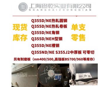 上海终乾供应Q355NE耐低温圆钢可用于M57地脚螺栓等毛坯