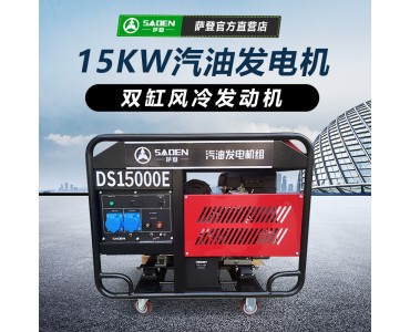 15KW全自动汽油发电机现货供应