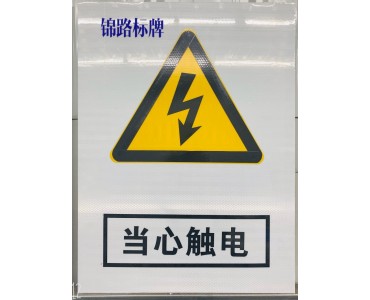 锦路交通供应安全生产标识 用火安全标志 禁烟标牌