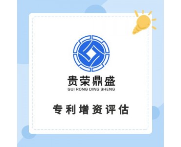 重庆市知识产权出资评估商标出资评估专利增资评估软著评估